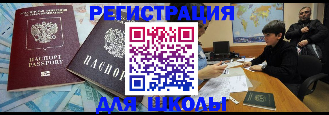 временная регистрация 2025 в Электростали