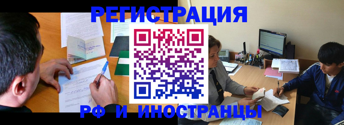 прописка для работы в Электростали