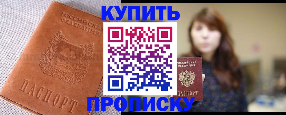 прописка поиск в Электростали