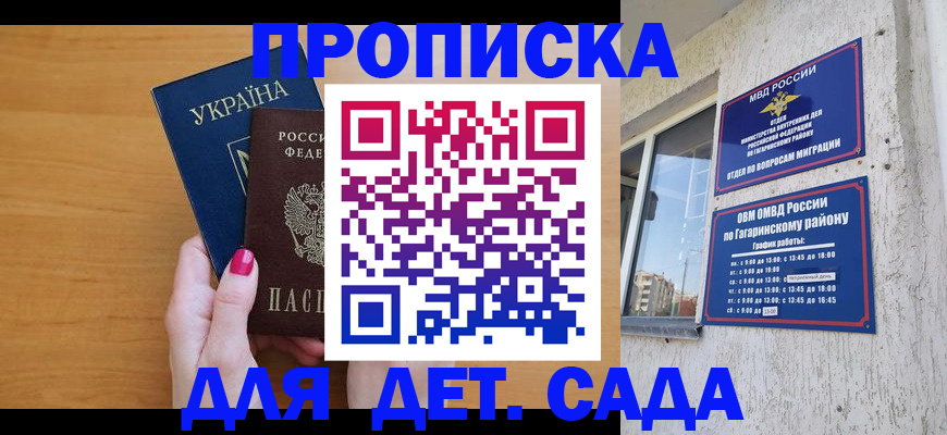временная прописка в Электростали
